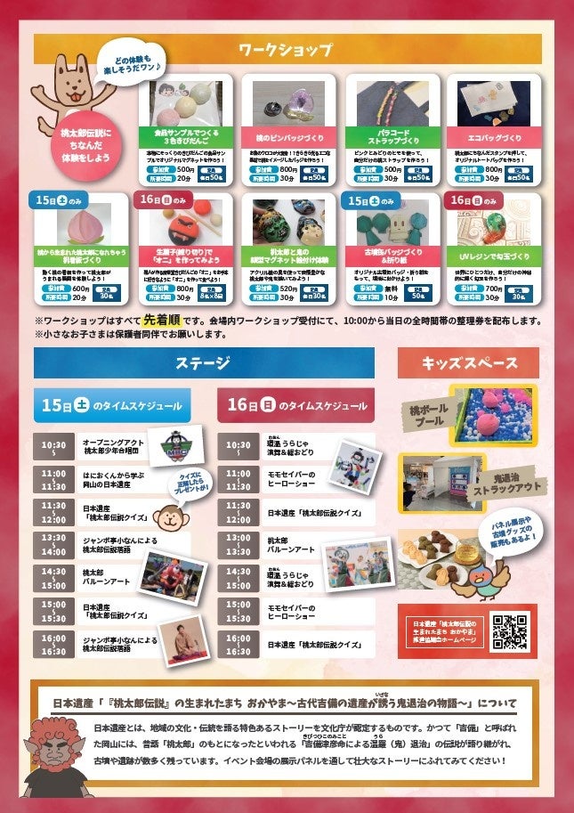 日本遺産体験フェスティバル