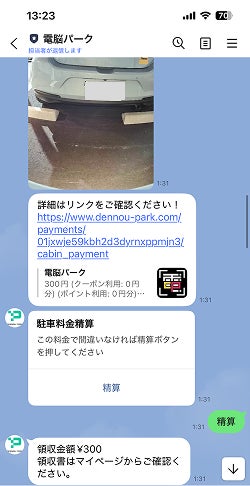 LINEでスムーズ精算