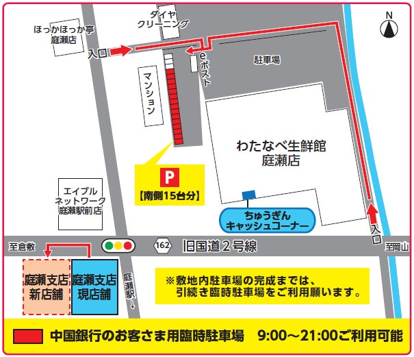 臨時駐車場案内