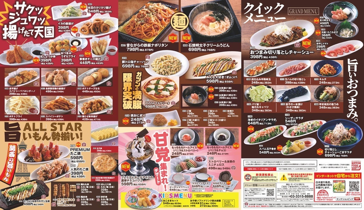 笑笑 岡山駅前店メニュー1