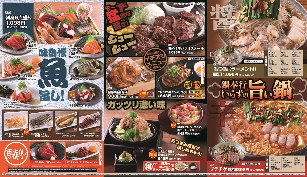 笑笑 岡山駅前店メニュー2