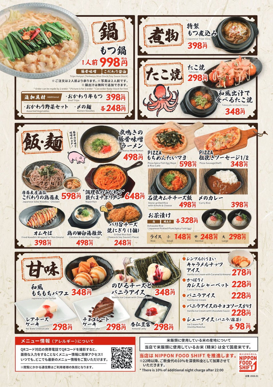 白木屋×バリヤス酒場 岡山西口駅前店メニュー3