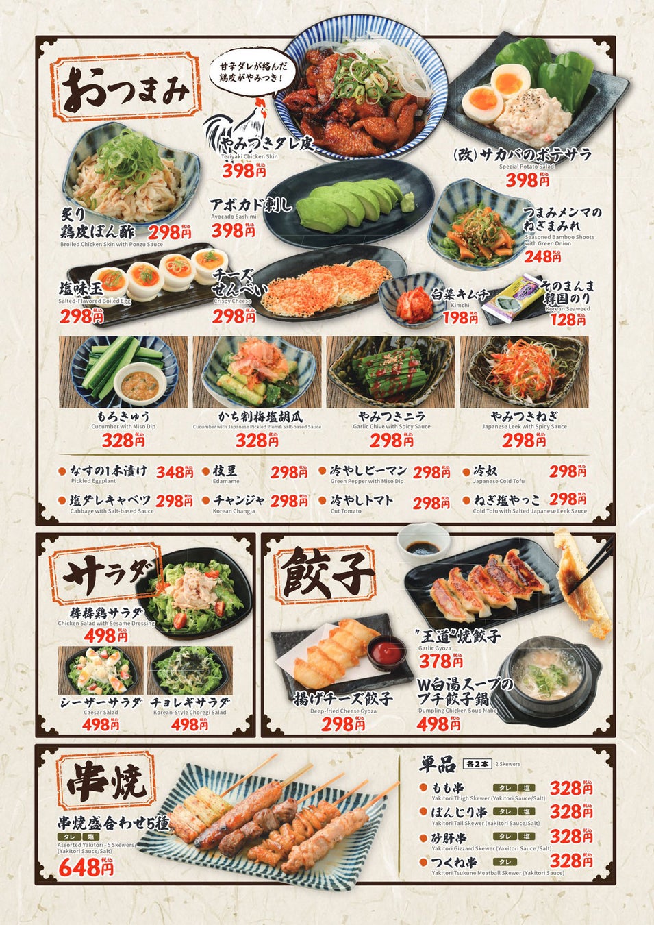 白木屋×バリヤス酒場 岡山西口駅前店メニュー2