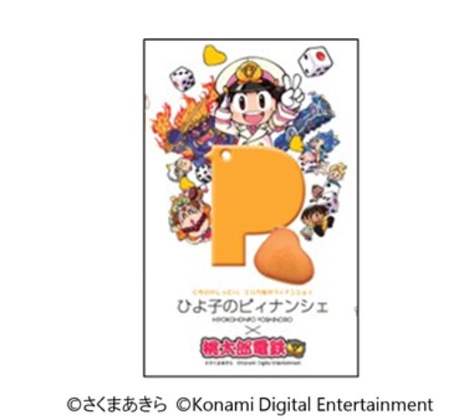 ひよ子のピィナンシェ