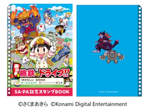 記念スタンプブック