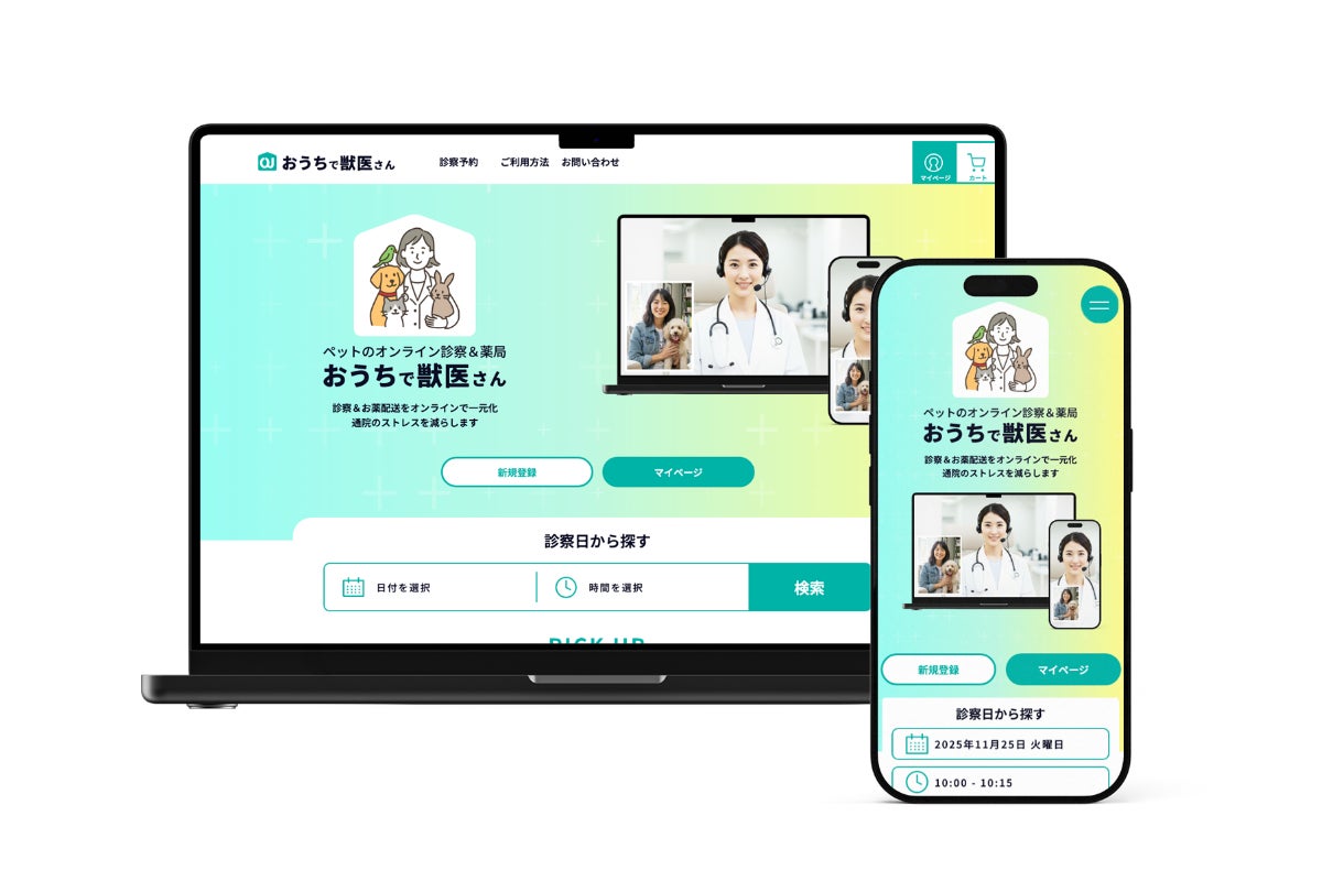 おうちで獣医さんのUI